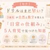 3歳児が自然と数字を覚える工夫をテーマにした、パステル調のアイキャッチ画像。数字ブロックやカレンダー、りんごの数え遊び、生活チェックリストなどのやさしいイラストとともに、『日常の仕組み』や『5人育児で見つけた知恵』という文字が大きく配置されている。