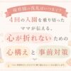 保育園の洗礼への心構えと事前対策をテーマにした、パステル調のアイキャッチ画像。保育園バッグやカレンダー、ティッシュ、消毒ボトルなどのやさしいイラストとともに、『心が折れないための心構えと事前対策』という文字が大きく配置されている。