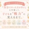 子どもを家事の戦力に変える工夫をテーマにした、パステル調のアイキャッチ画像。掃除道具や洗濯物、家事チェックリストなどのやさしいイラストとともに、『「自分でやった方が早い」を卒業して、子どもを“戦力”に変えるまで。』という文字が大きく配置されている。