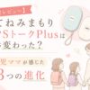 新機種「みてねみまもりGPSトークPlus」の比較レビュー記事のアイキャッチ画像。「何が変わった？5児ママが感じた3つの進化」の文字入り。