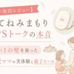 gpsのイラストと母親と娘が一緒に投稿する様子