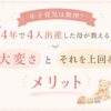 年子育児の大変さとメリットをテーマにした、パステル調のアイキャッチ画像。ベビーモビールやぬいぐるみ、かごなどの優しいイラストとともに、『4年で4人出産した母が教える、大変さとそれを上回るメリット』という文字が大きく配置されている。